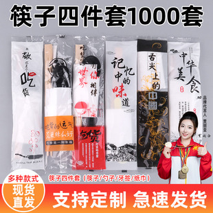 一次性筷子四件套餐饮用品组合套装 四合一勺商用外卖快餐打包餐具