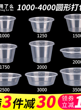 2000ml圆形一次性餐盒透明小龙虾酸菜鱼冒菜外卖打包盒3000塑料盆