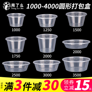 2000ml圆形一次性餐盒透明小龙虾酸菜鱼冒菜外卖打包盒3000塑料盆