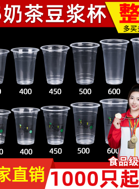 95口径一次性奶茶杯早餐店用豆浆杯带盖透明商用1000只装整件杯子
