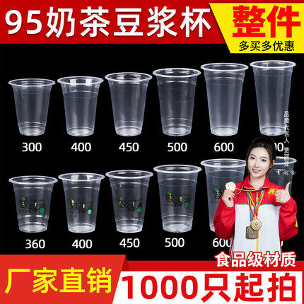 95口径一次性奶茶杯早餐店用豆浆杯带盖透明商用1000只装整件杯子