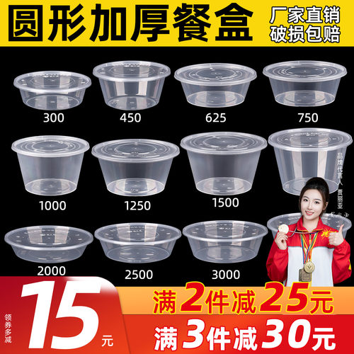 打包盒一次性餐盒圆形商用批发外卖快餐食品级塑料圆盒带盖饭盒