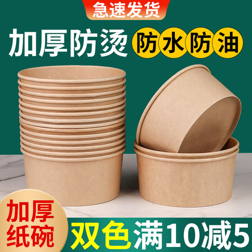 加厚牛皮纸碗一次性食品级材质