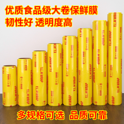 保鲜膜商用大卷厨房保鲜经济装