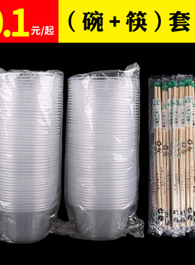 一次性碗筷餐具家用套装酒席结婚用筷子饭碗塑料圆形打包餐盒带盖