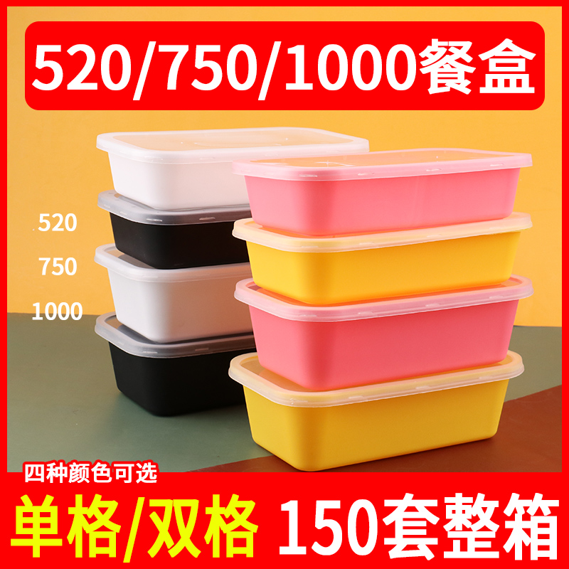 520/750/1000ml一次性打包盒食品级外卖打包带盖饭盒单格双格餐盒