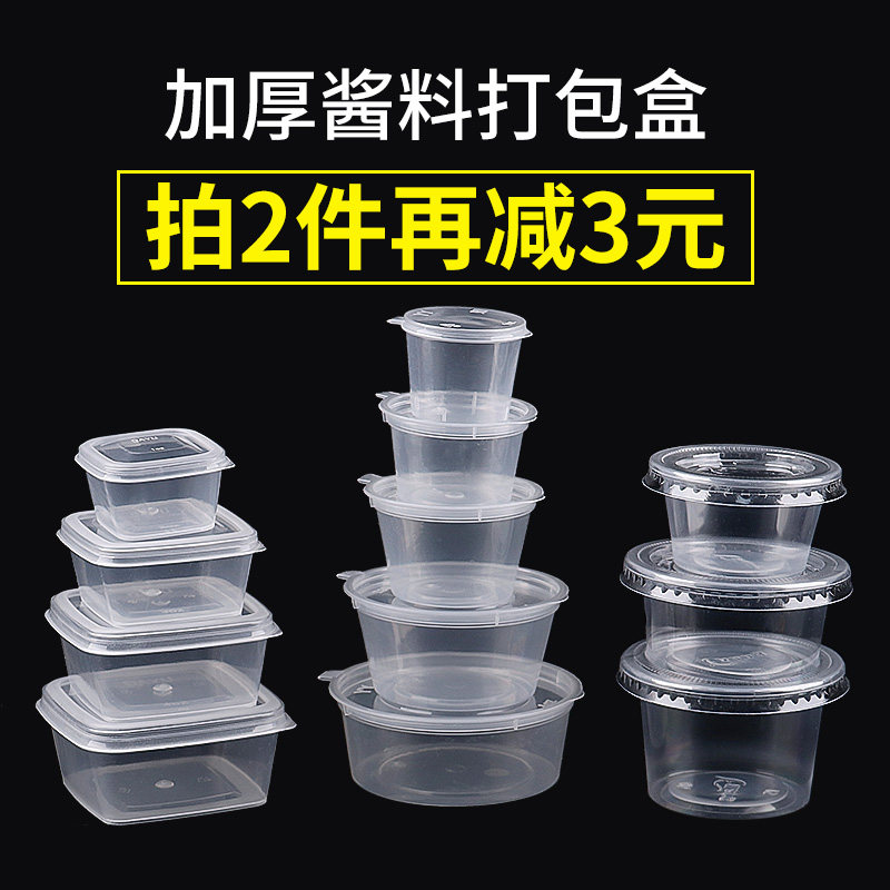 商用外卖打包密封烤鸭酱料杯