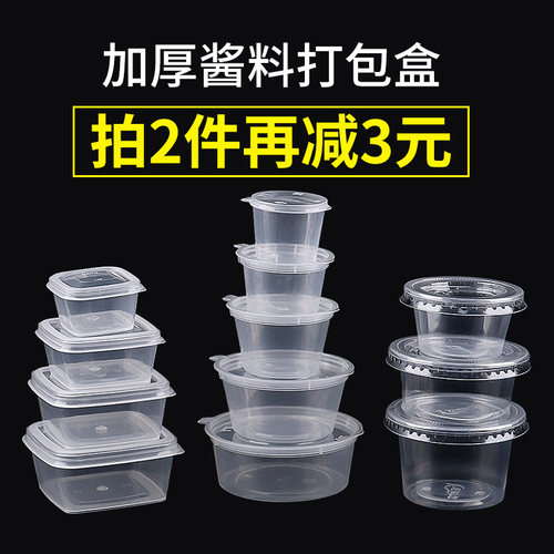 商用外卖打包密封烤鸭酱料杯