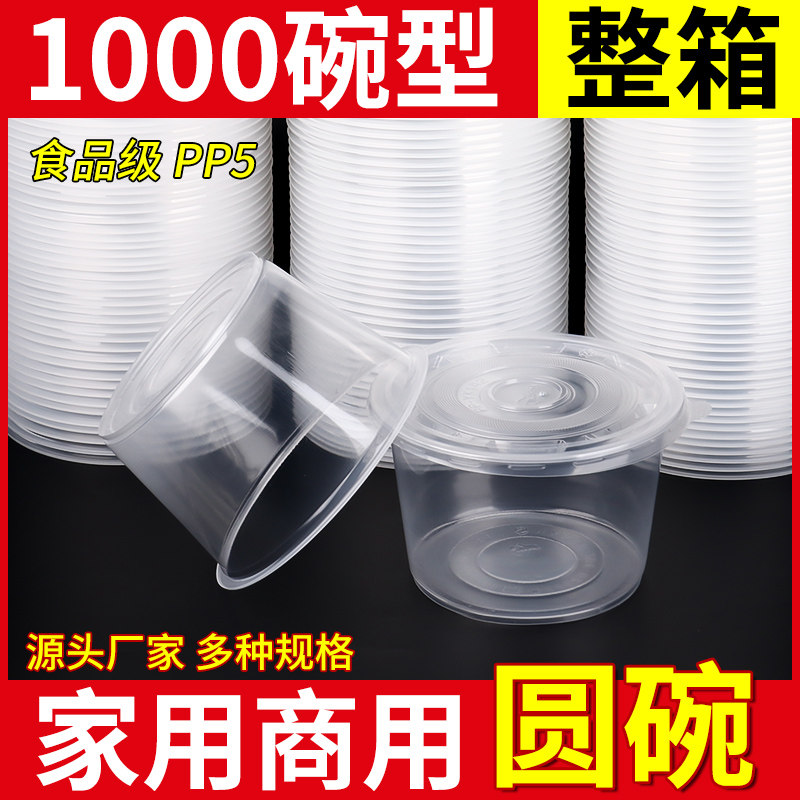 用了么一次性碗圆形食品级塑料家用商用加厚整箱外卖打包塑料饭碗