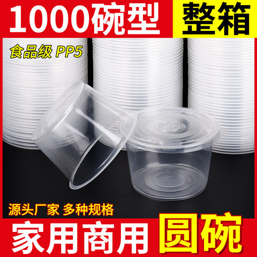 用了么一次性碗圆形食品级塑料家用商用加厚整箱外卖打包塑料饭碗