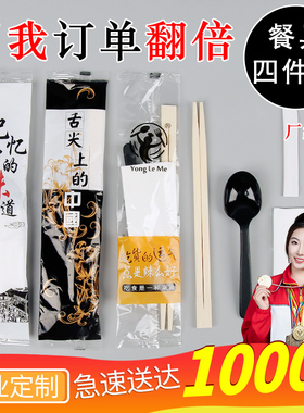 一次性筷子四件套外卖打包餐具套装四合一快餐商用三合一1000套装