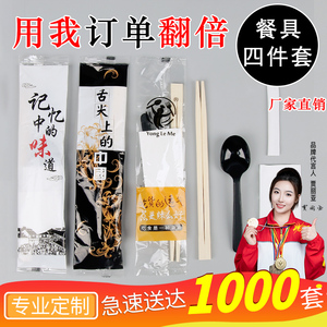 一次性筷子四件套外卖打包餐具套装四合一快餐商用三合一1000套装