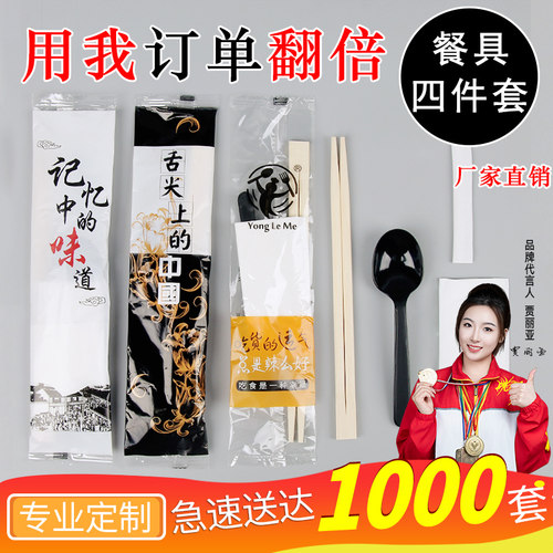 用了么外卖筷子四件套勺子纸巾