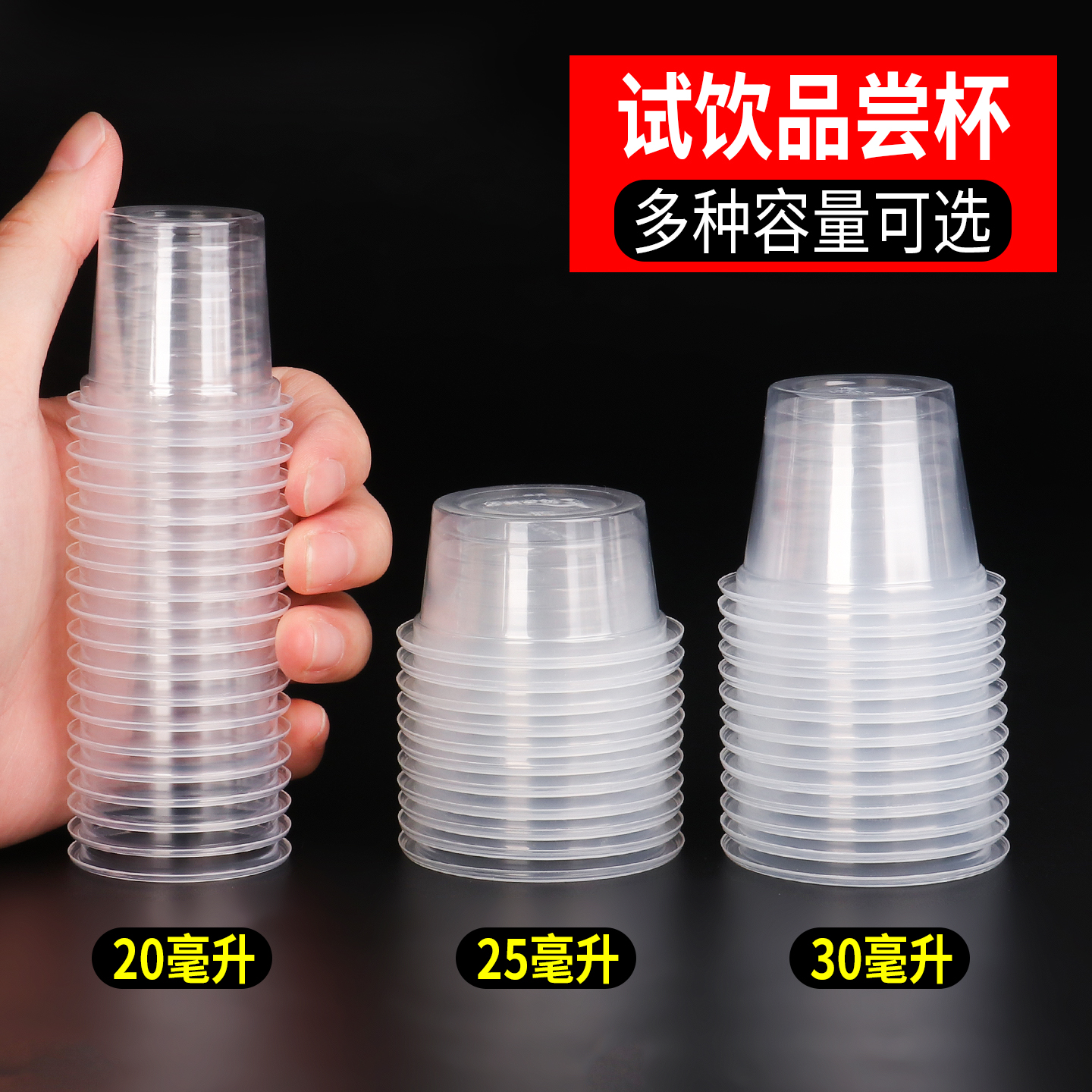 试饮杯20/30ml小号一次性试喝杯饮品品尝杯子酸奶小吃迷你试吃杯