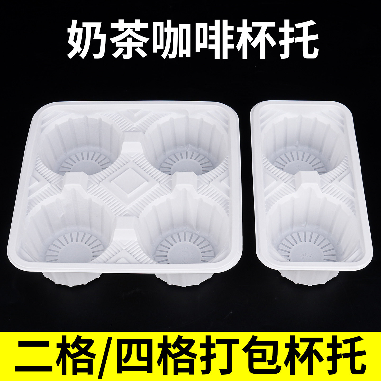 一次性杯托奶茶打包饮料纸杯架外卖打包固定托盘底座两杯四杯套