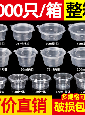 一次性酱料杯25/50/100ml小料盒p2连体外卖打包盒调料盒p4酱料盒