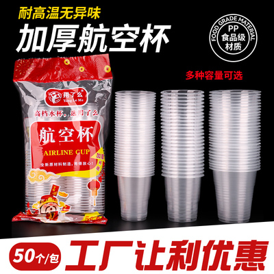 50只一包加厚一次性水杯家用杯子
