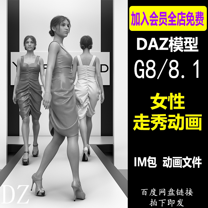 1女性 模特走秀动画文件 im包 studio会员j627