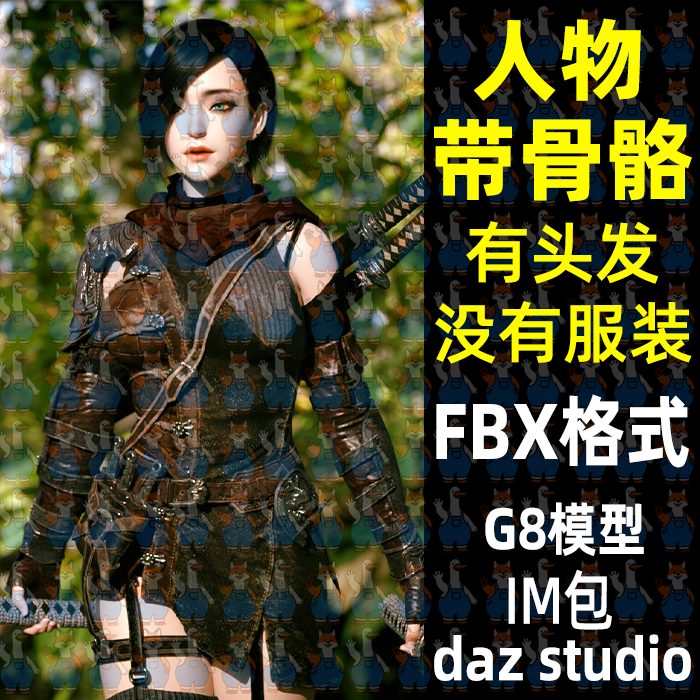 daz maya Blender美型美女人物带绑定短发直发3D模型FBX C4D Max