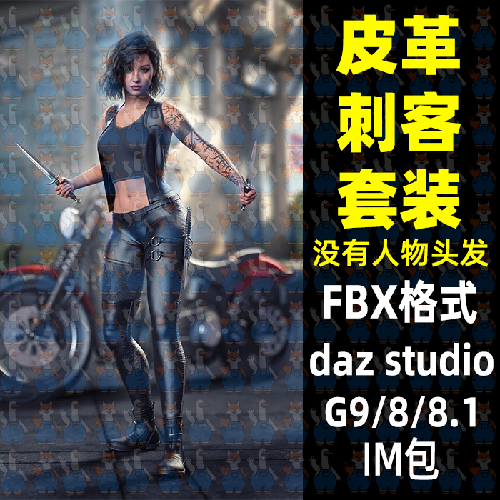 刺客服装皮革裤子短靴子3D模型FBX格式Blender MAYA C4D Daz Max