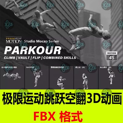 iClone著名艺术体操跑酷攀爬跳跃翻跟头后空翻3D动作动画捕捉fbx