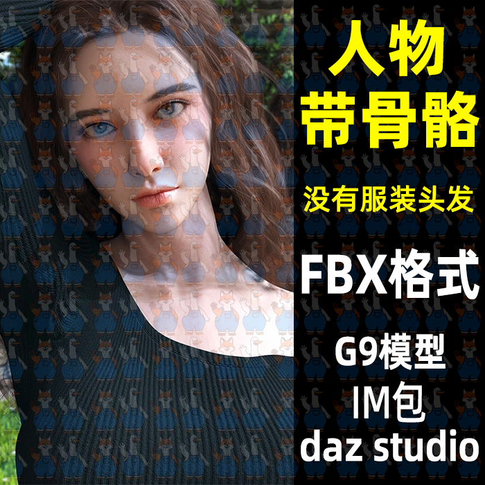 daz maya Blender影视都市白领女性人物带骨骼3D模型FBX格式C4D