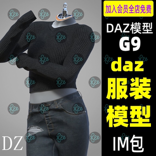 皮甲外套G9女性衣服daz3d模型 DAZ Studio服装 模型牛仔裤 针织衫