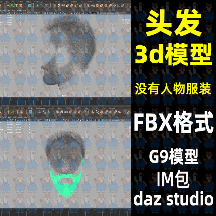 c4d Blender寸头短发胡须胡子头发面片3D模型FBX格式MAYA Daz Max