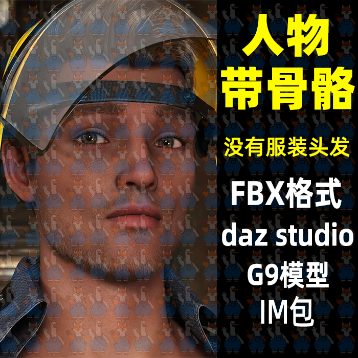 写实肌肉男性角色有骨骼3D模型FBX格式Blender MAYA C4D Daz Max