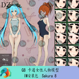 二次元 卡通G8女性角色模型 Sakura J346 daz3d模型 im包 会员新品