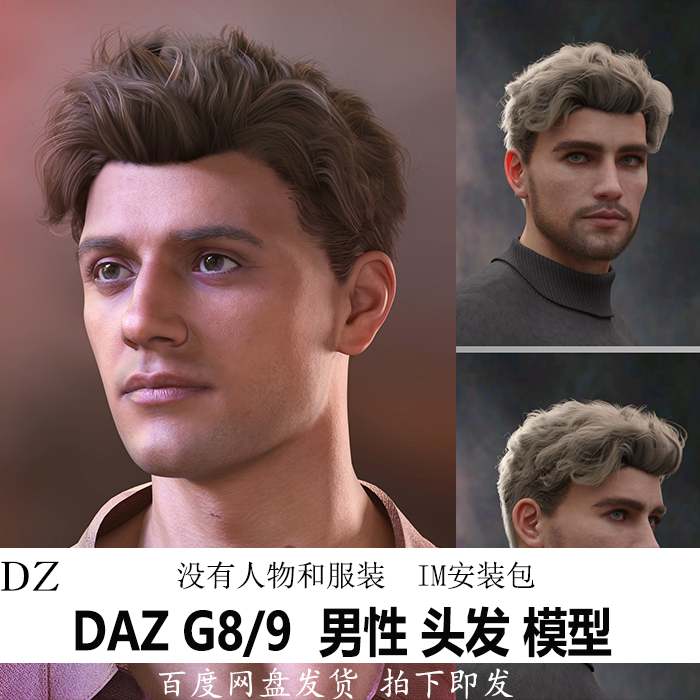 daz3d模型 g89男性头发型卷发 短发材质 hair im包会员j554