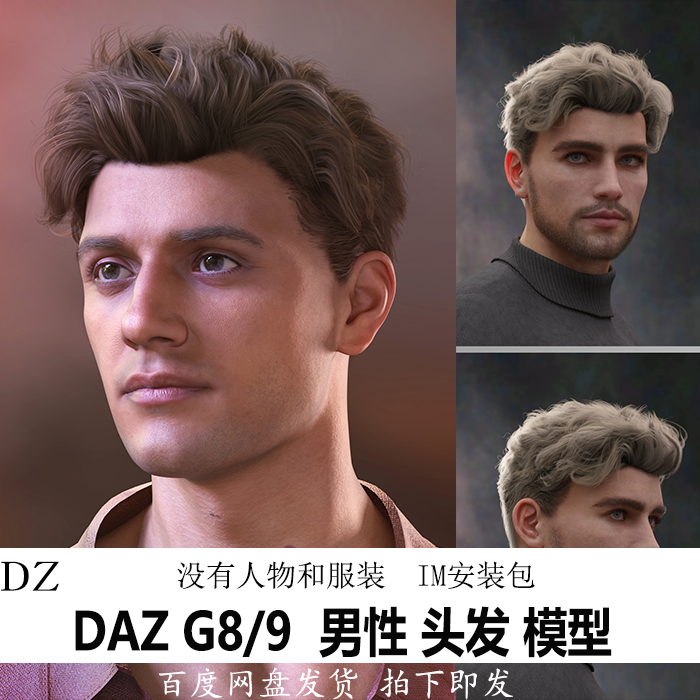 daz3d模型 G89男性头发型卷发短发材质 hair im包会员J554