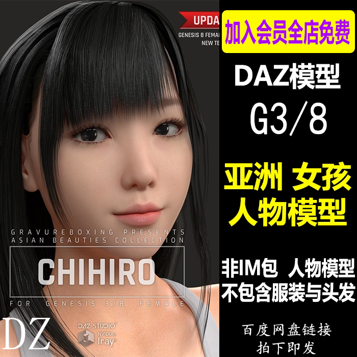 daz3d模型 g38女性亚洲女孩体型 非im包 会员新品j686