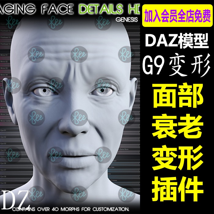 daz面部衰老变形插件男女Aging Face Details HD for G9 IM包C157