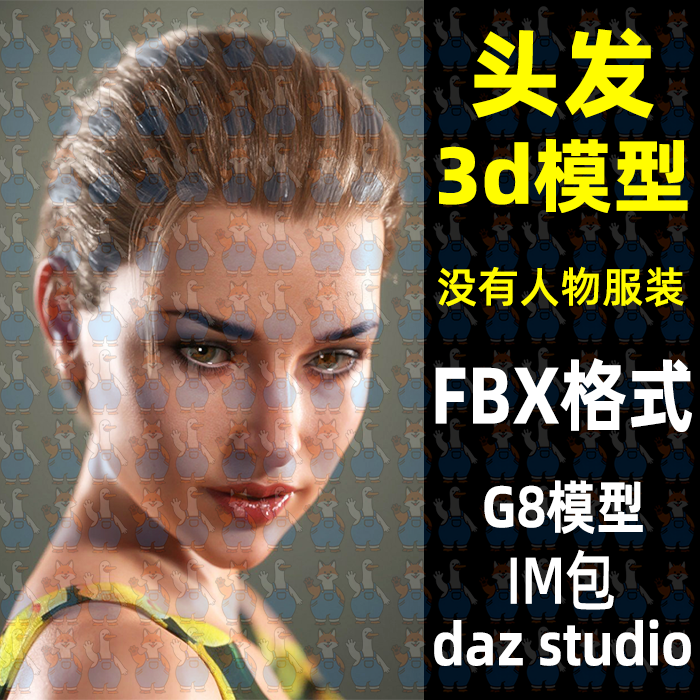 c4d Blender头发面片背头短发男女发型3D模型FBX格式MAYA Daz Max