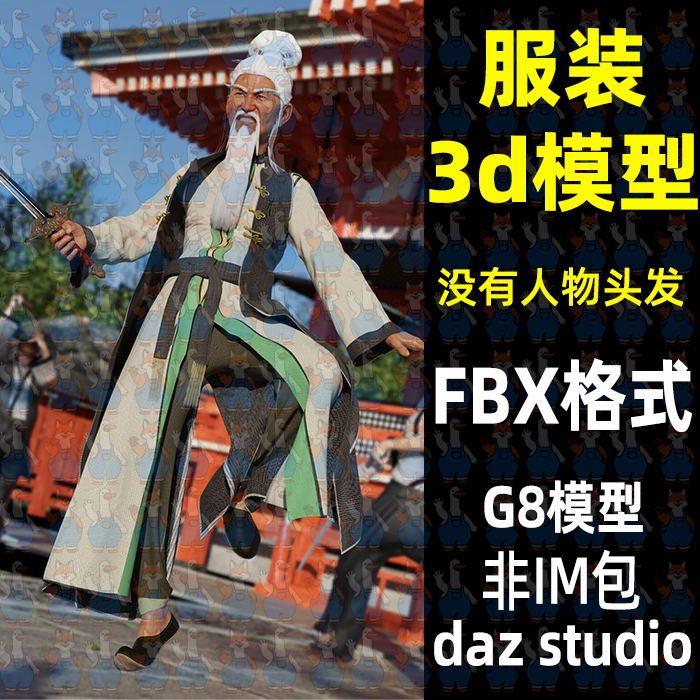Maya Blender古代服装中式武侠长袍布鞋3D模型FBX格式C4D Max Daz