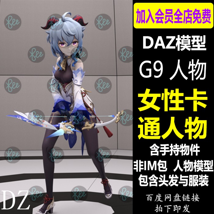 daz3d模型《原神》甘雨Ganyu游戏角色 G9二次元女孩服装动漫头发