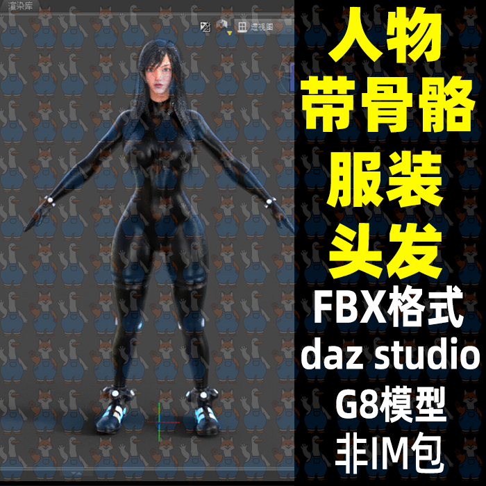 杀戮都市下平玲花紧身作战服3D模型FBX Blender MAYA C4D Daz Max