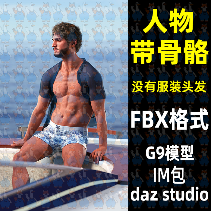 daz maya Blender写实欧美肌肉人物带绑定3D模型FBX格式C4D 3dMax