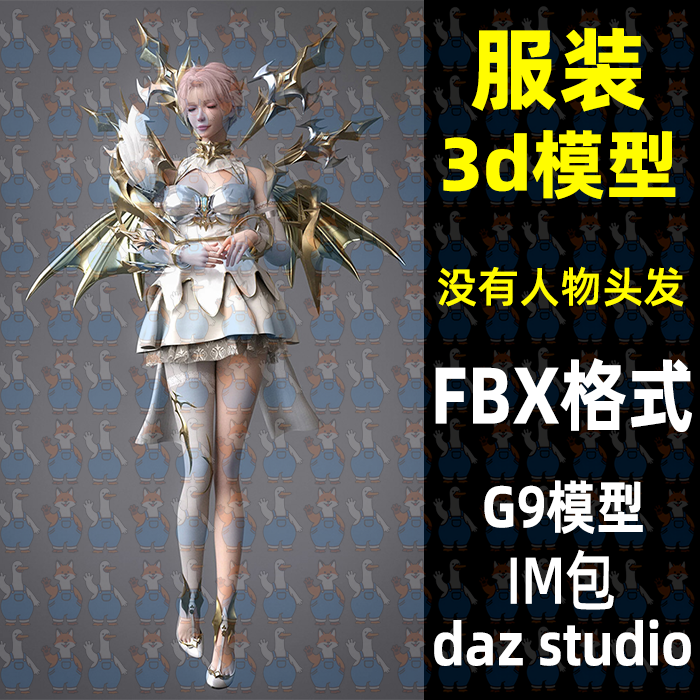 Maya Blender奇幻服装战甲羽翼长袜高跟鞋3D模型FBX格式C4D Daz