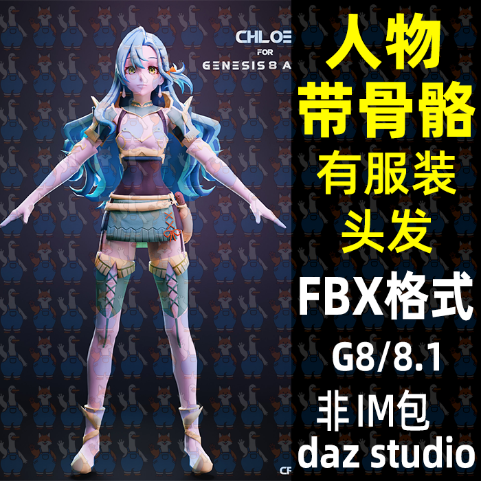 奇幻蓝发动漫虚拟角色3D模型带绑定FBX格式daz maya Blend C4DMax