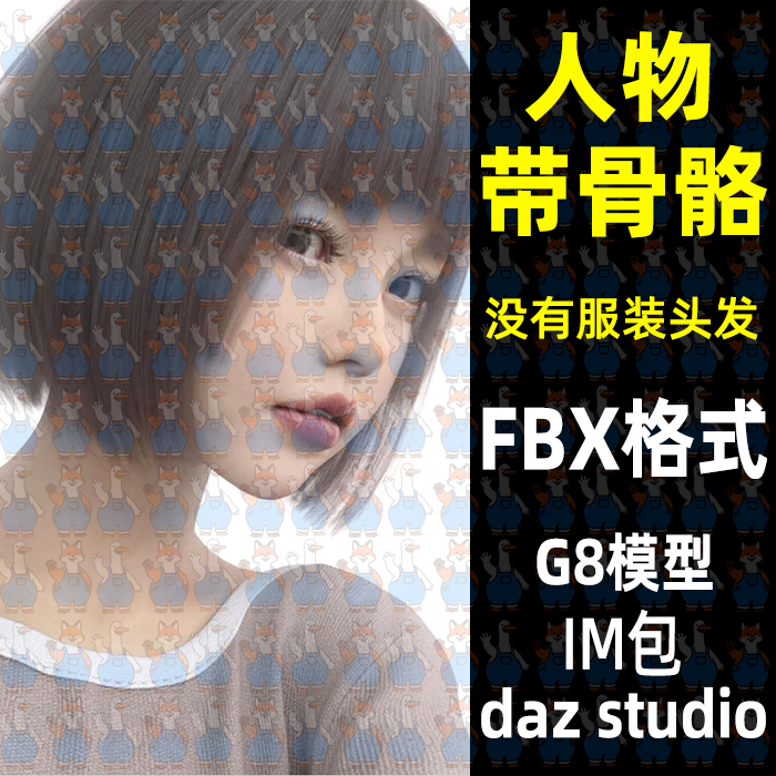 daz maya Blender逼真日韩学生女孩人物带骨骼3D模型FBX C4D Max