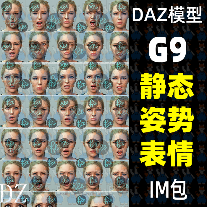 daz3d表情G9男女人物负面情绪表情Negative Emotions Expressions