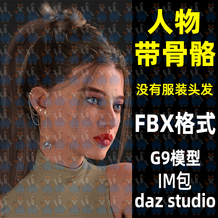 daz maya Blender写实欧美女数字人带绑定3D模型FBX格式C4D 3dMax