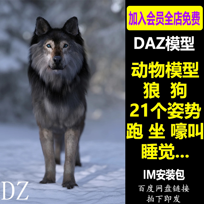 daz3d模型 动物狼狗 21个姿势跑坐嚎叫睡觉 im包 会员新品j636
