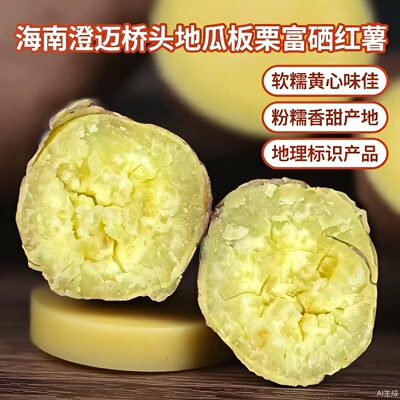 正宗海南地瓜栗红薯软糯香甜桥头地瓜 富硒地瓜