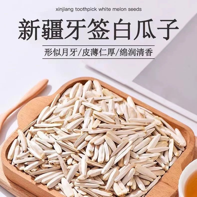 马牙瓜子
