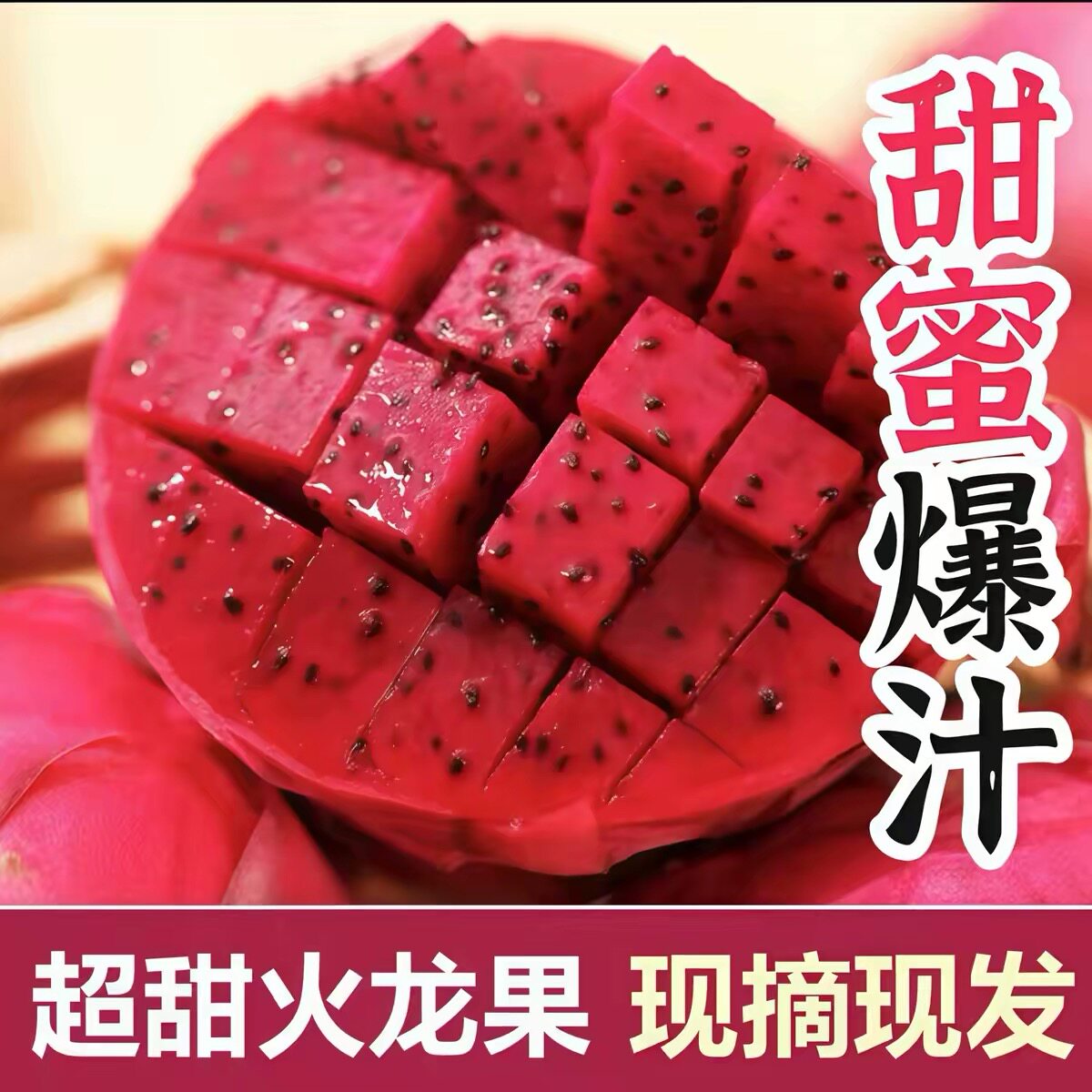 广西红心火龙果 金都一号3-6个大果