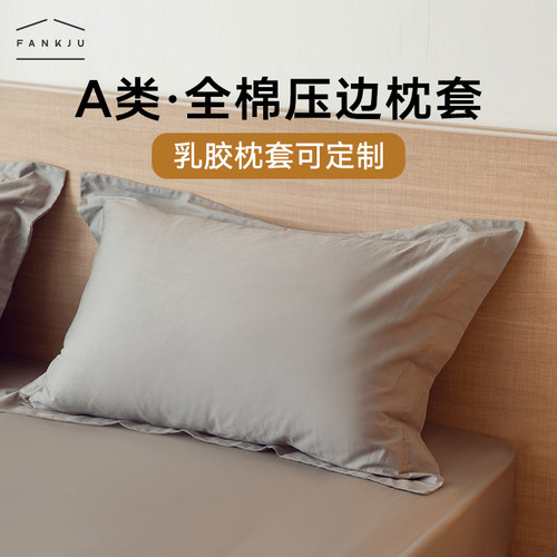 a类全棉枕头套纯色枕芯套纯棉