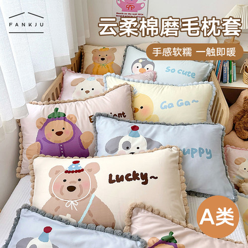 可爱卡通毛球全棉磨毛儿童枕套